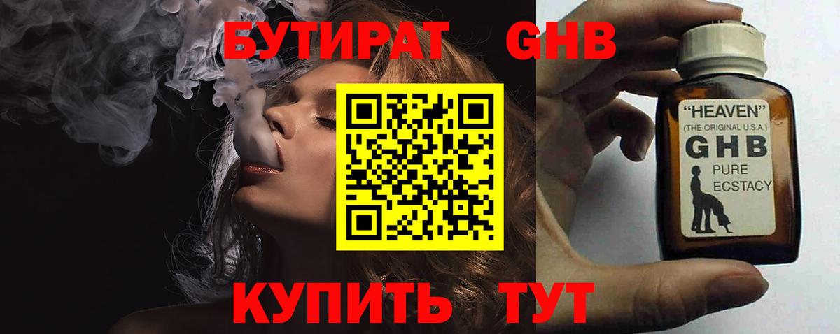 Бутират буратино Сафоново
