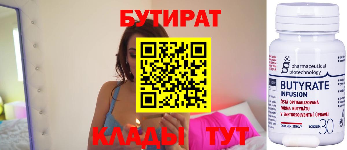 Сафоново  БУТИРАТ бутик  Вход с VPN 