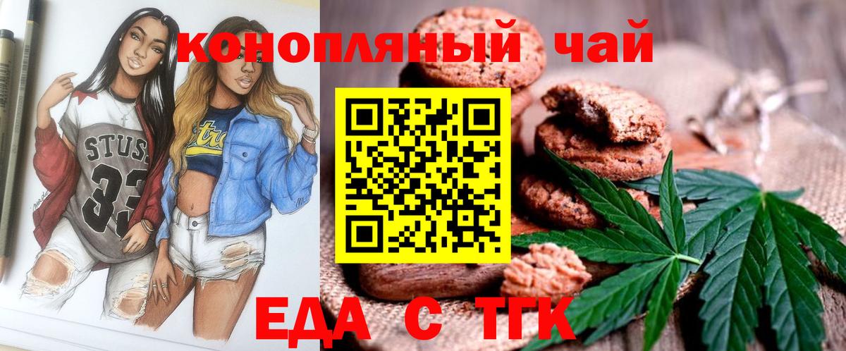 Печенье с ТГК марихуана  Вход с VPN  Сафоново 