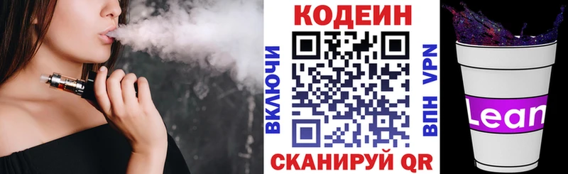 купить закладку Сафоново omg рабочий сайт Кодеиновый сироп Lean напиток Lean (лин)