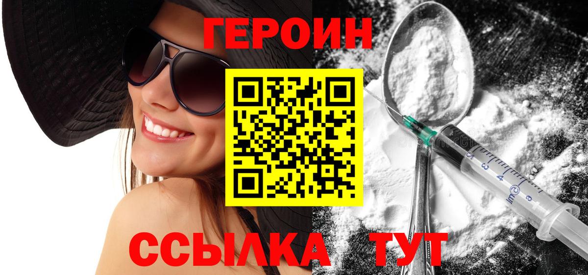 ГЕРОИН герыч  Вход с VPN  Сафоново 