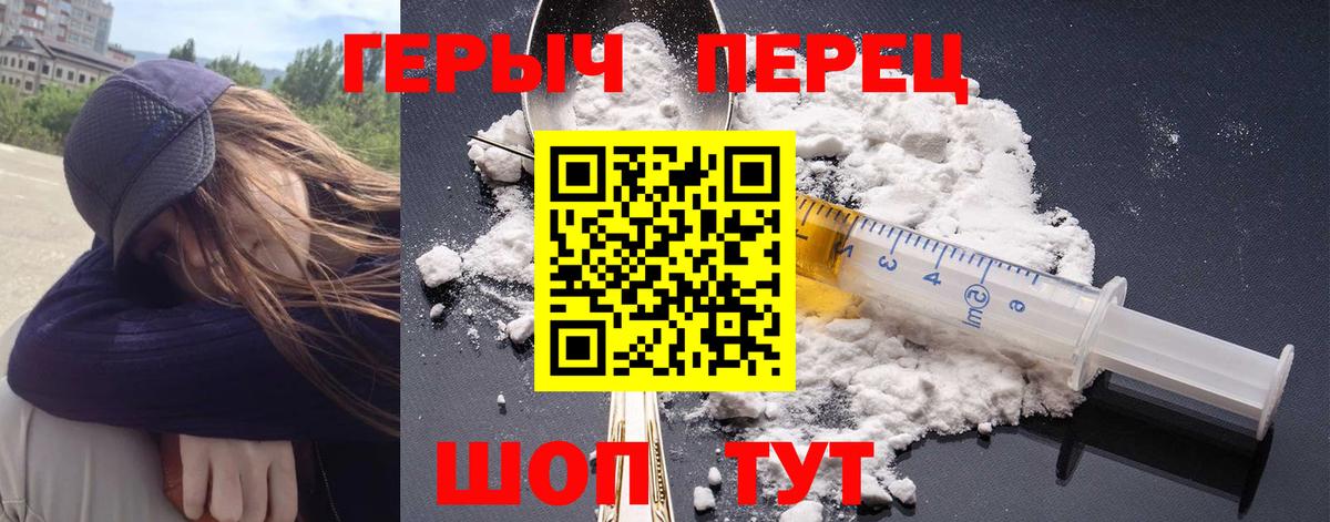 Героин Heroin Сафоново