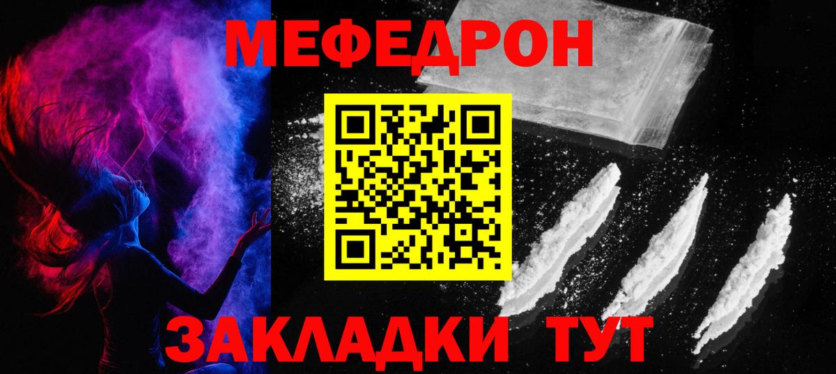 МЕФ кристаллы  МЕФ мяу мяу  МЕФ  Вход с VPN  Сафоново 